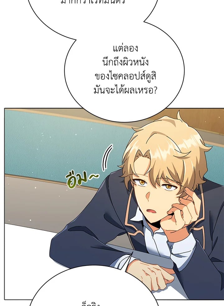 Necromancer Academy’s Genius Summoner ตอนที่ 28 หน้า 42