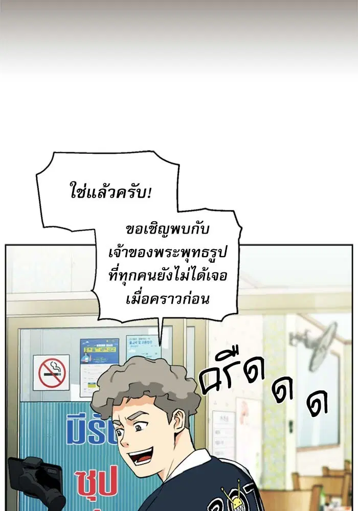 Seoul Station Druid ตอนที่ 19 หน้า 80