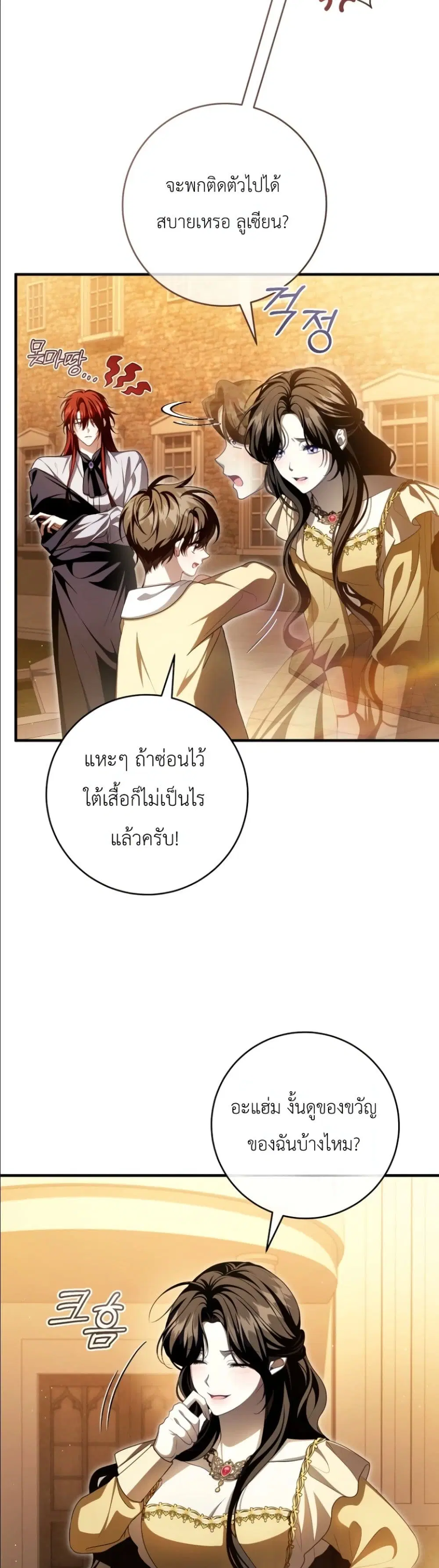 The Abandoned Prince’s Ghost Bride – เจ้าสาวผีขององค์ชายผู้ถูกทอดทิ้ง ตอนที่ 16 หน้า 30