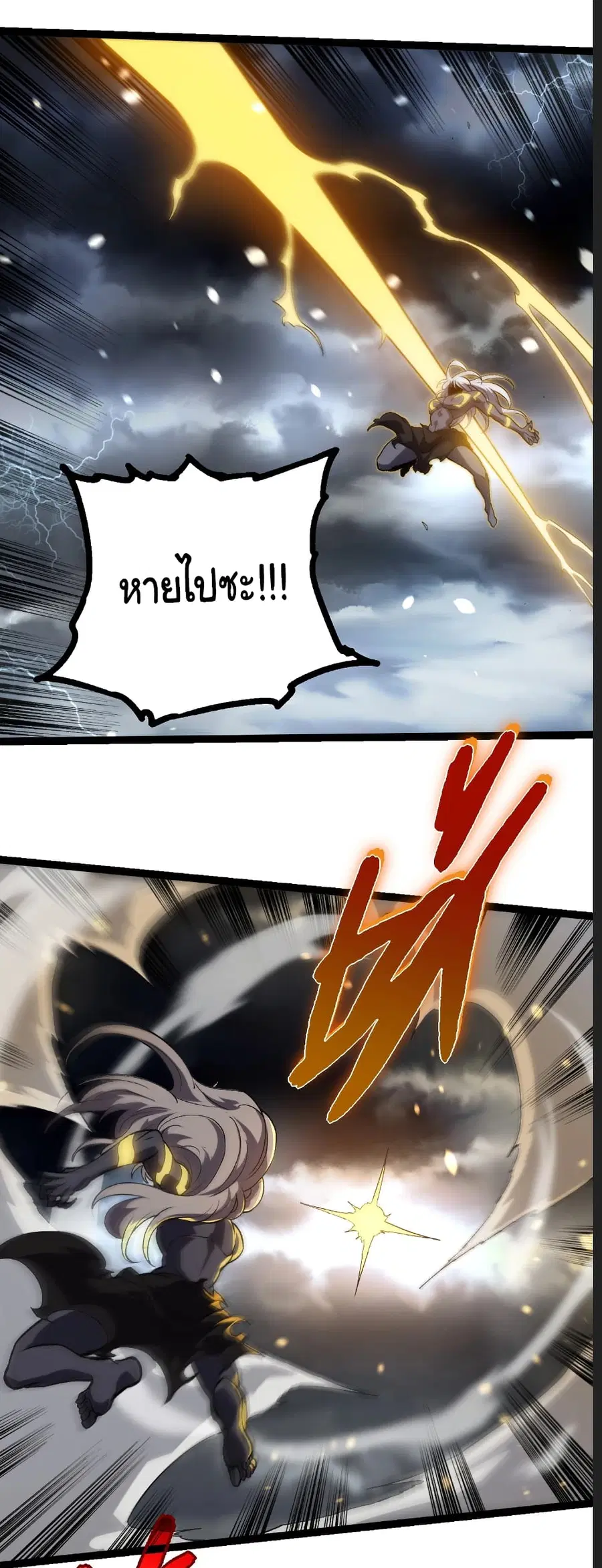 Evolution Begins With A Big Tree ตอนที่ 291 หน้า 9