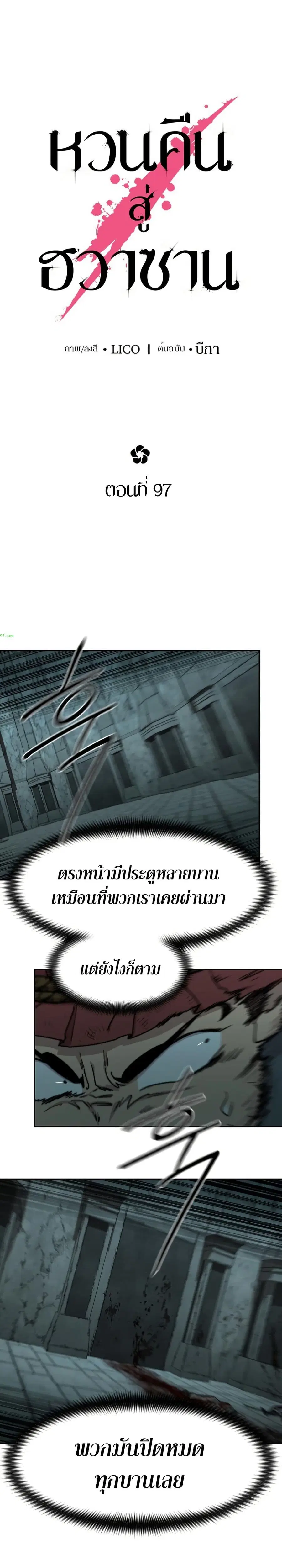 Return of the Mount Hua Sect ตอนที่ 97 หน้า 15