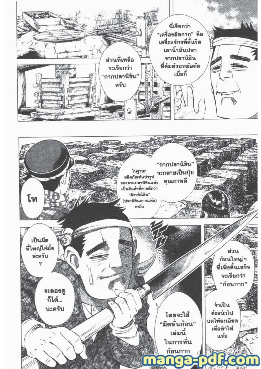 Golden Kamuy ตอนที่ 39 หน้า 12