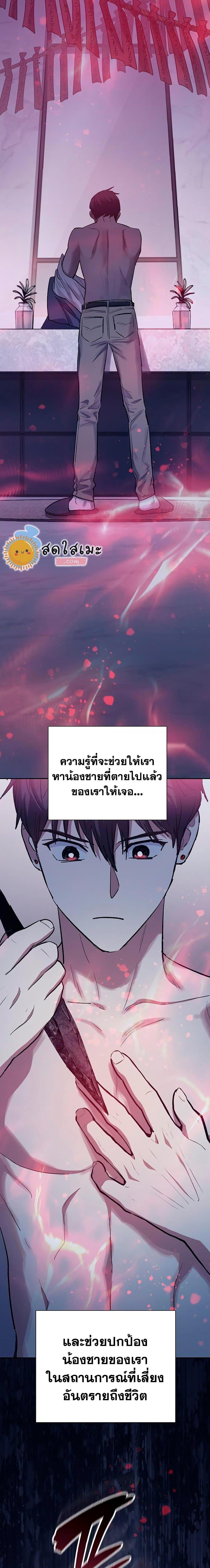My S-Class Hunters (The S-Classes That I Raised) ตอนที่ 95 หน้า 26