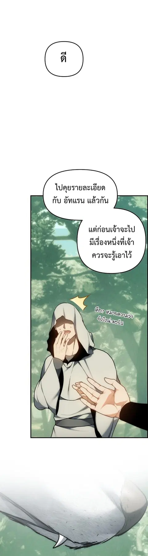 Second Life Ranker ตอนที่ 168 หน้า 12