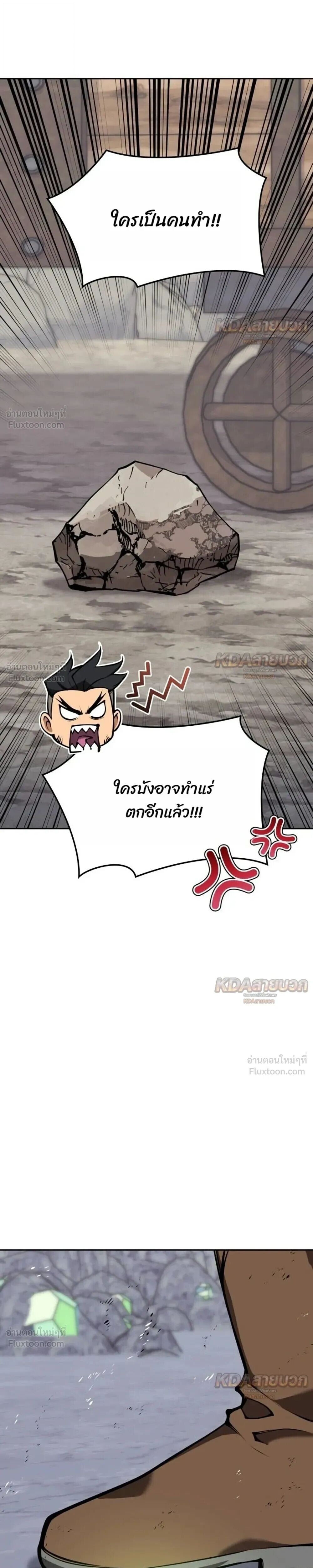 Overgeared จ้าวแห่งยุทธภัณฑ์ ตอนที่ 330 หน้า 13