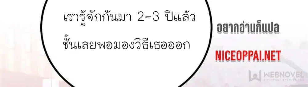 My Beautiful Time with You ตอนที่ 121 หน้า 23