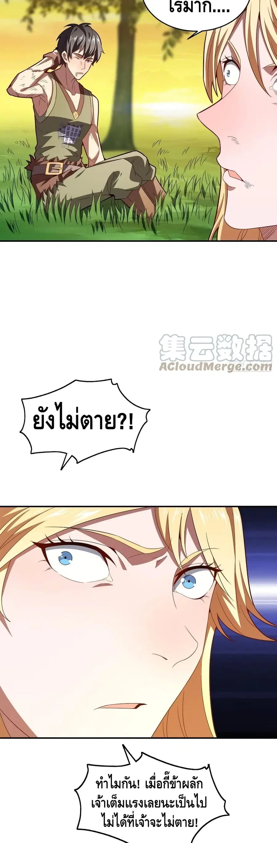 High Energy Strikes ตอนที่ 130 หน้า 30