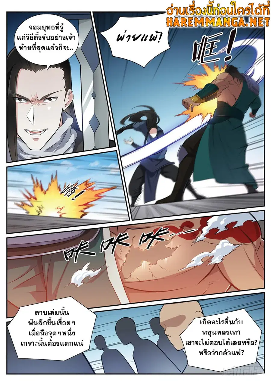 Bailian Chengshen ตอนที่ 374 หน้า 6