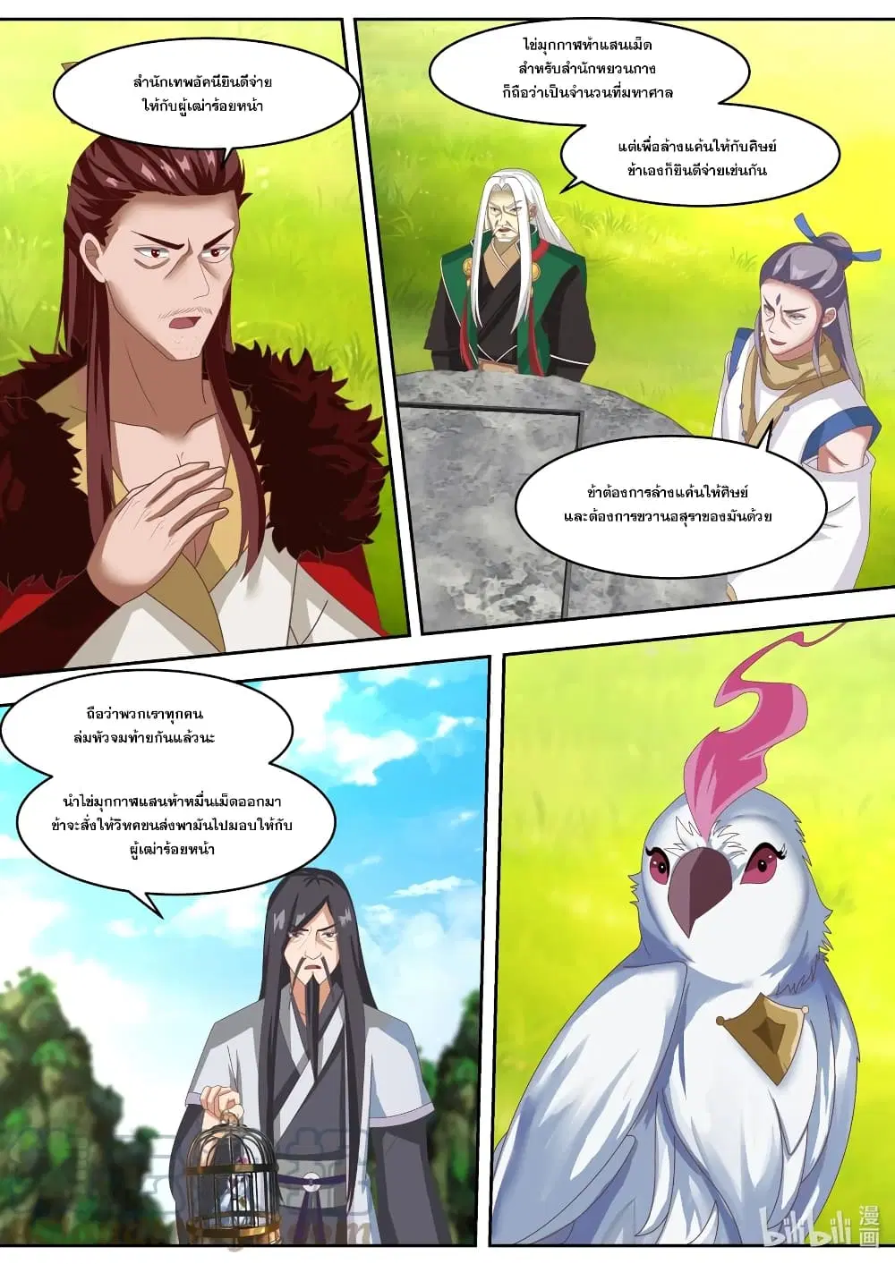 Martial God Asura ตอนที่ 321 หน้า 5