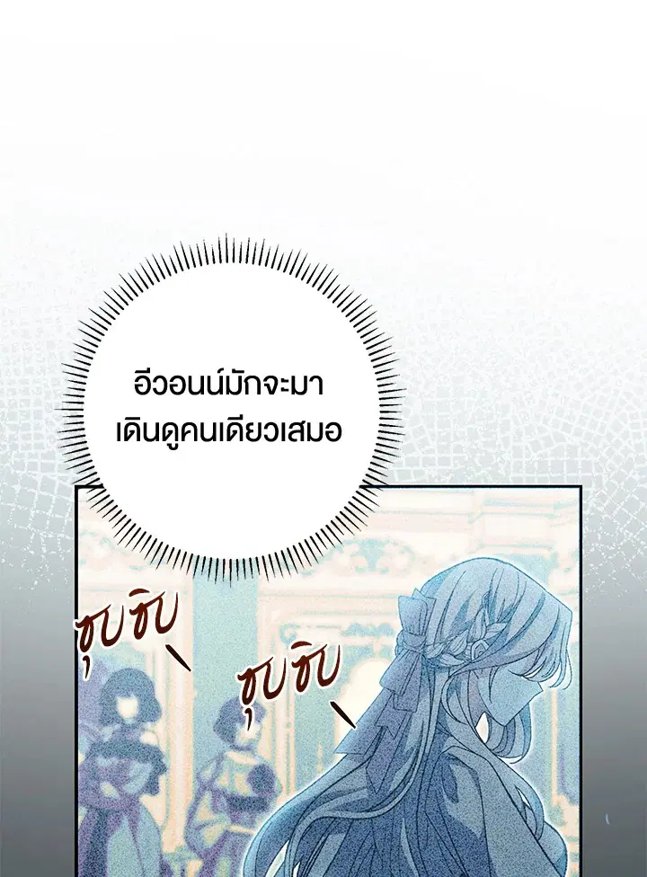 The Villain’s Match Is Too Perfect – คู่ดูตัวของนางร้ายเพอร์เฟกต์เกินไป ตอนที่ 3 หน้า 80