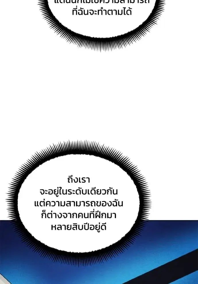 How to Live as a Villain ตอนที่ 163 หน้า 56
