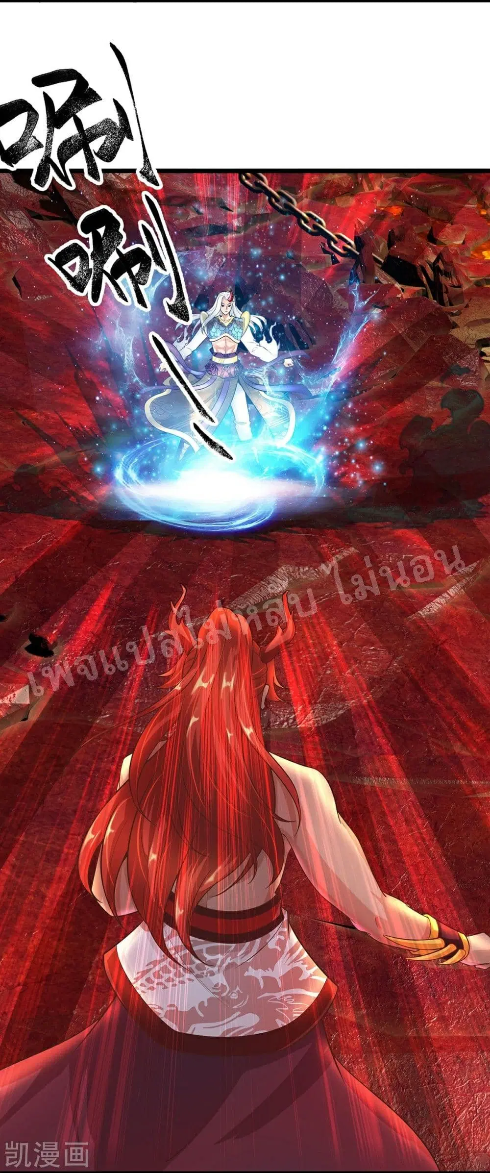Ultimate Demon King System ตอนที่ 71 หน้า 9