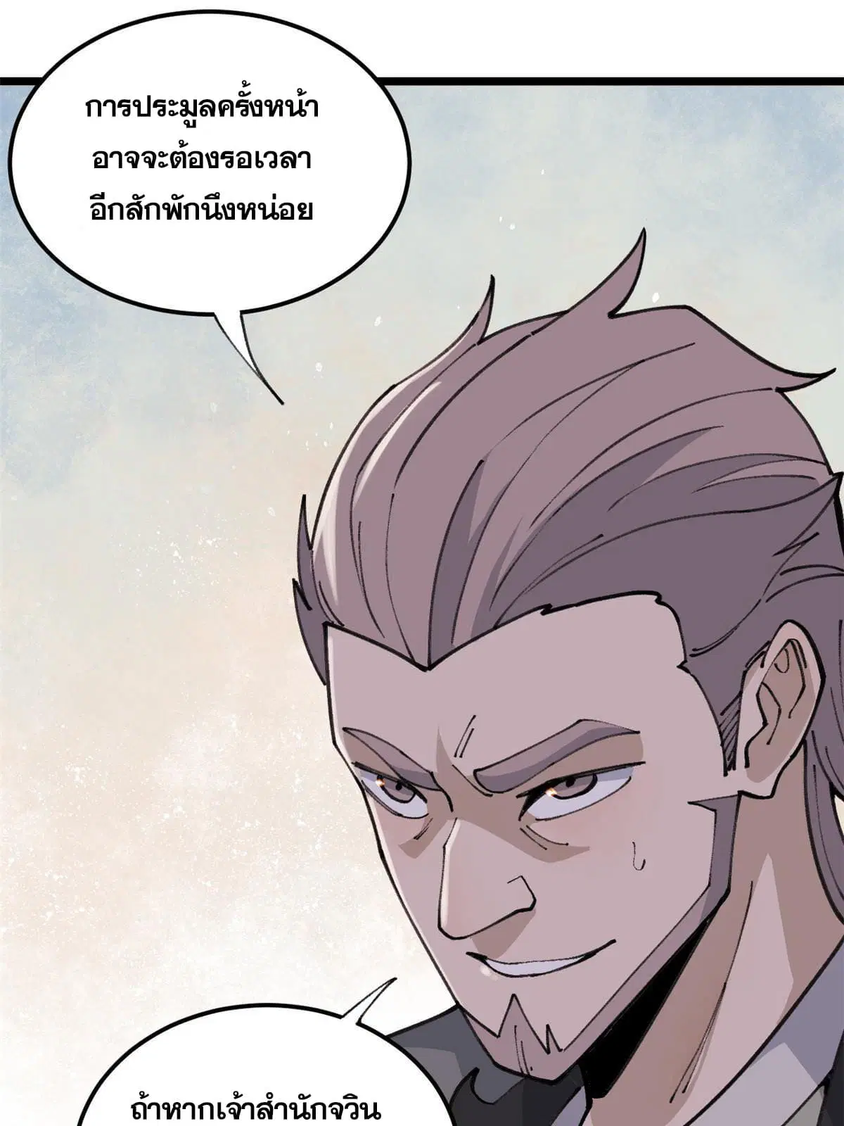 All Hail the Sect Leader ตอนที่ 135 หน้า 40