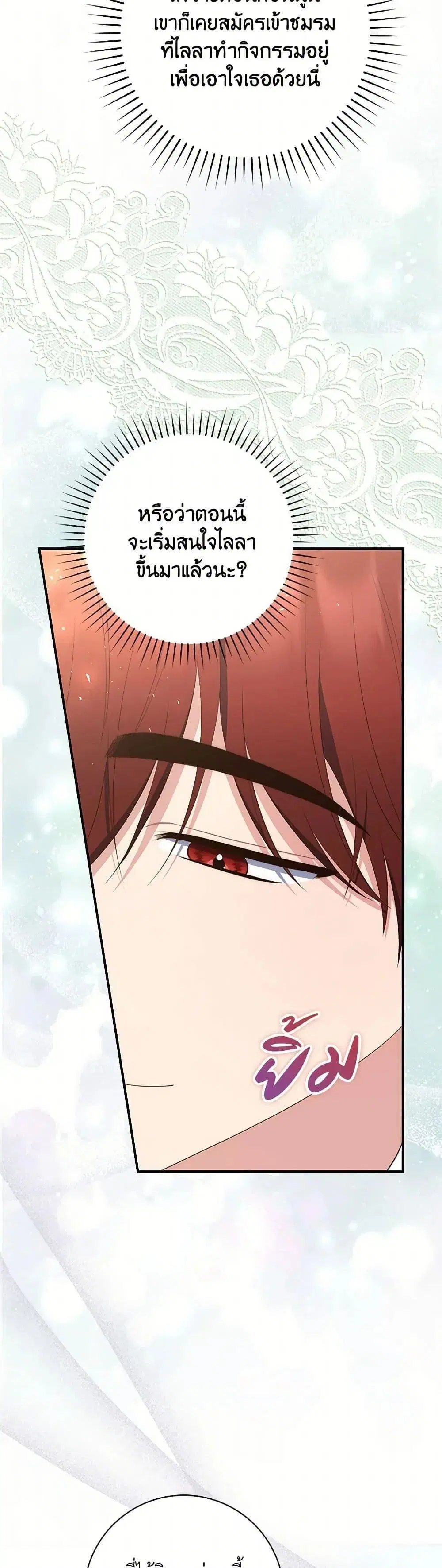 A Princess Who Reads Fortune ตอนที่ 61 หน้า 20