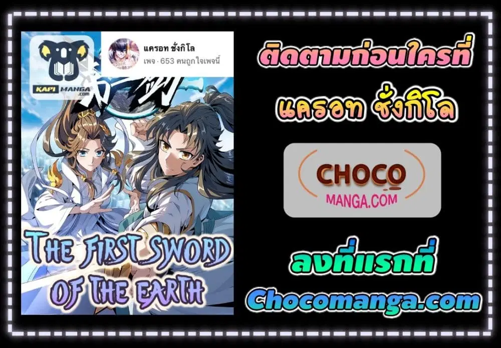 The First Sword of the Earth ตอนที่ 21 หน้า 27