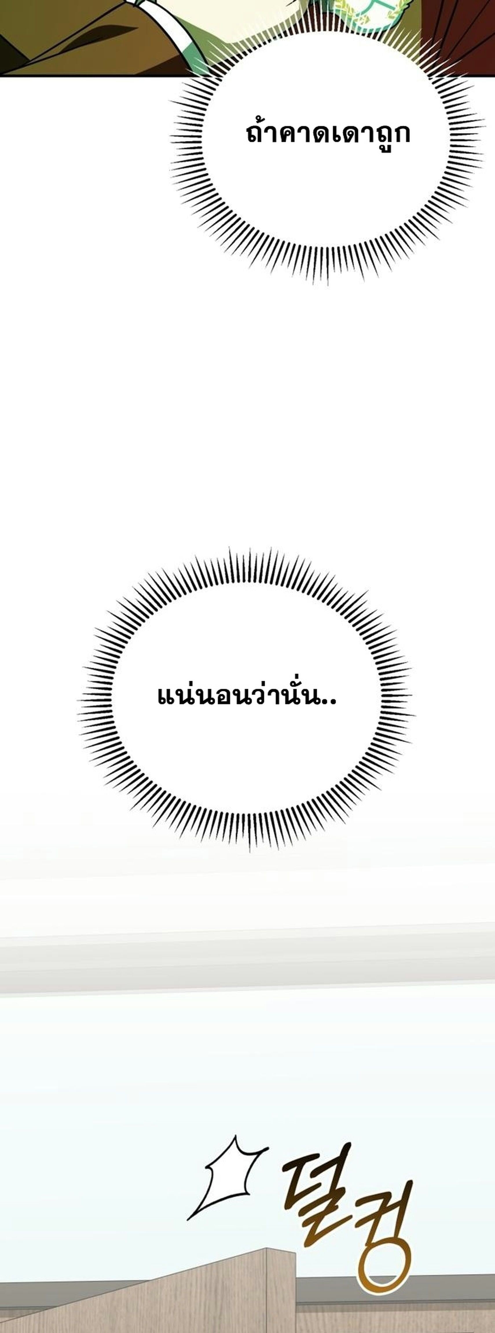 I Will Raise This Family to Greatness ซีอีโอกตัญญูจะกอบกู้ครอบครัวนี้เอง! ตอนที่ 38 หน้า 22