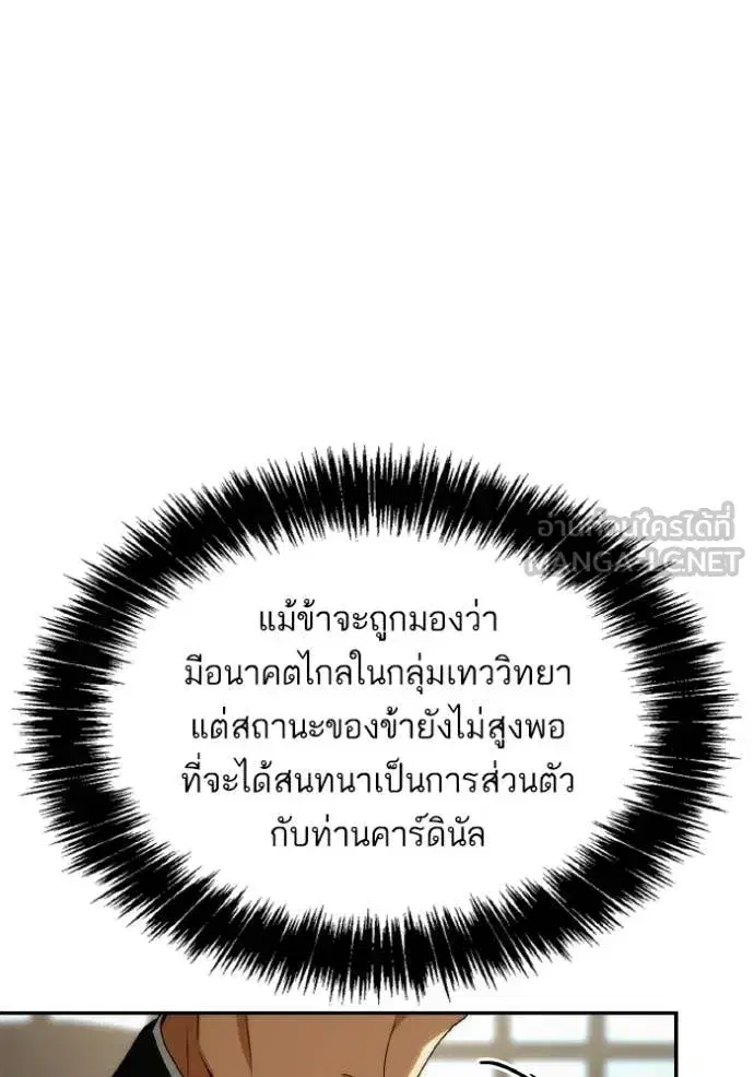 I Am the Queen in This Life ตอนที่ 185 หน้า 103