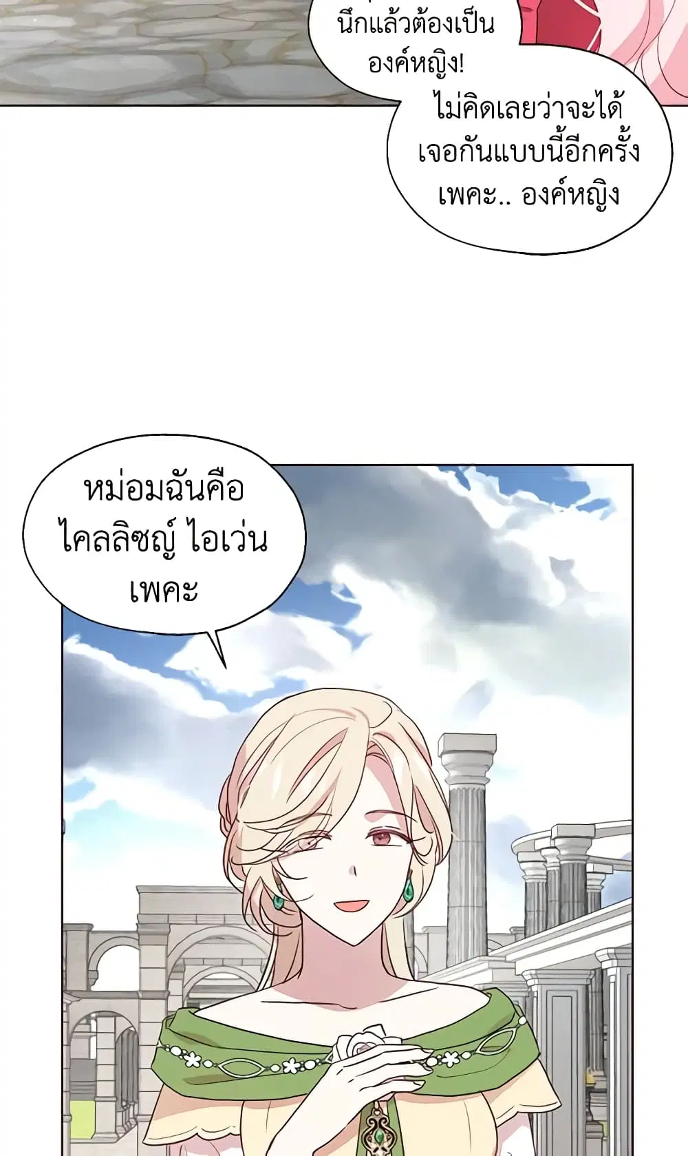 Seduce the Villain’s Father ตอนที่ 53 หน้า 33
