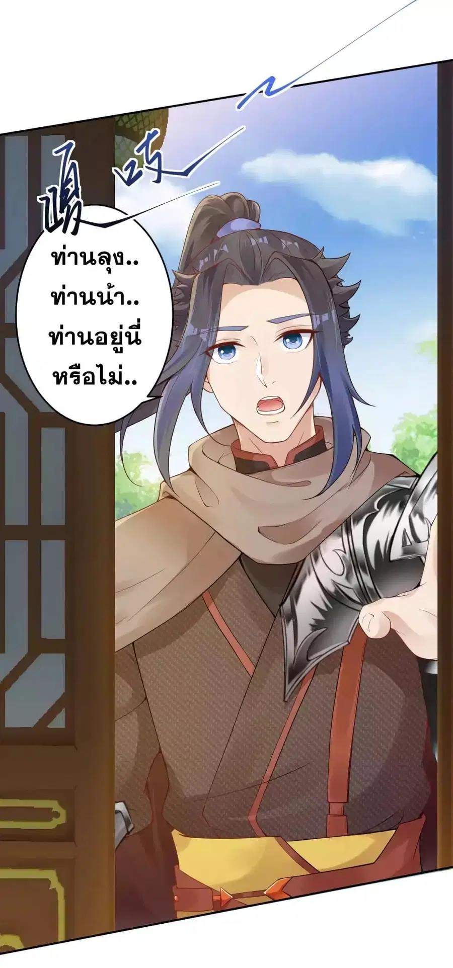 Against the Gods ตอนที่ 334 หน้า 19