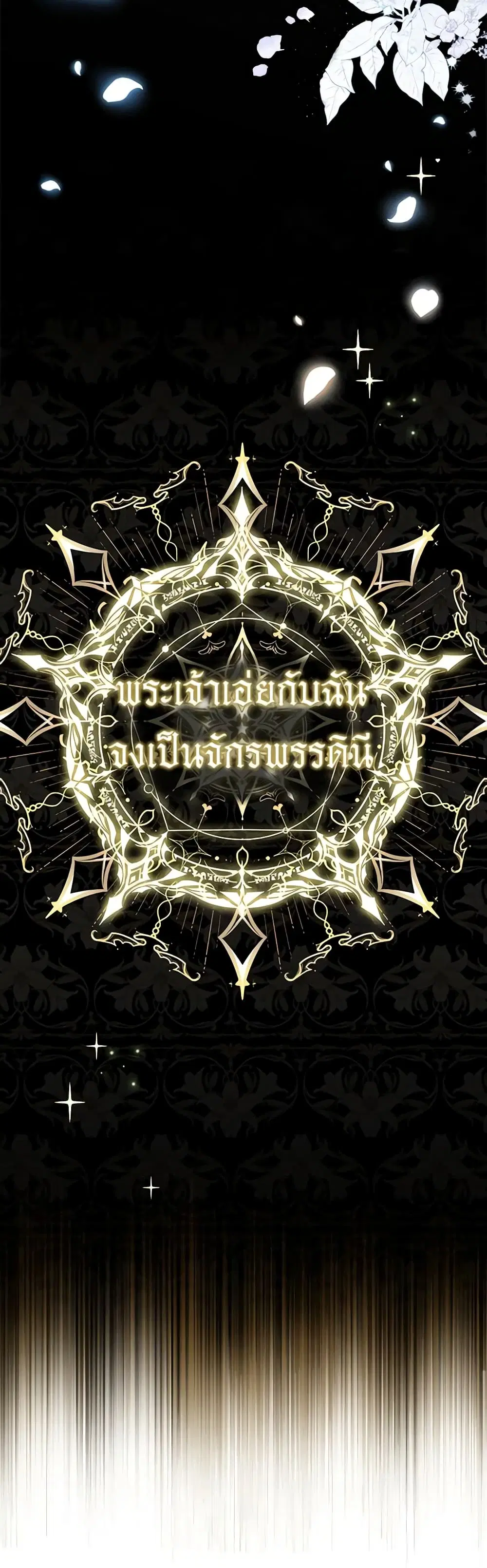 The Villainess Lives Again ตอนที่ 193 หน้า 41