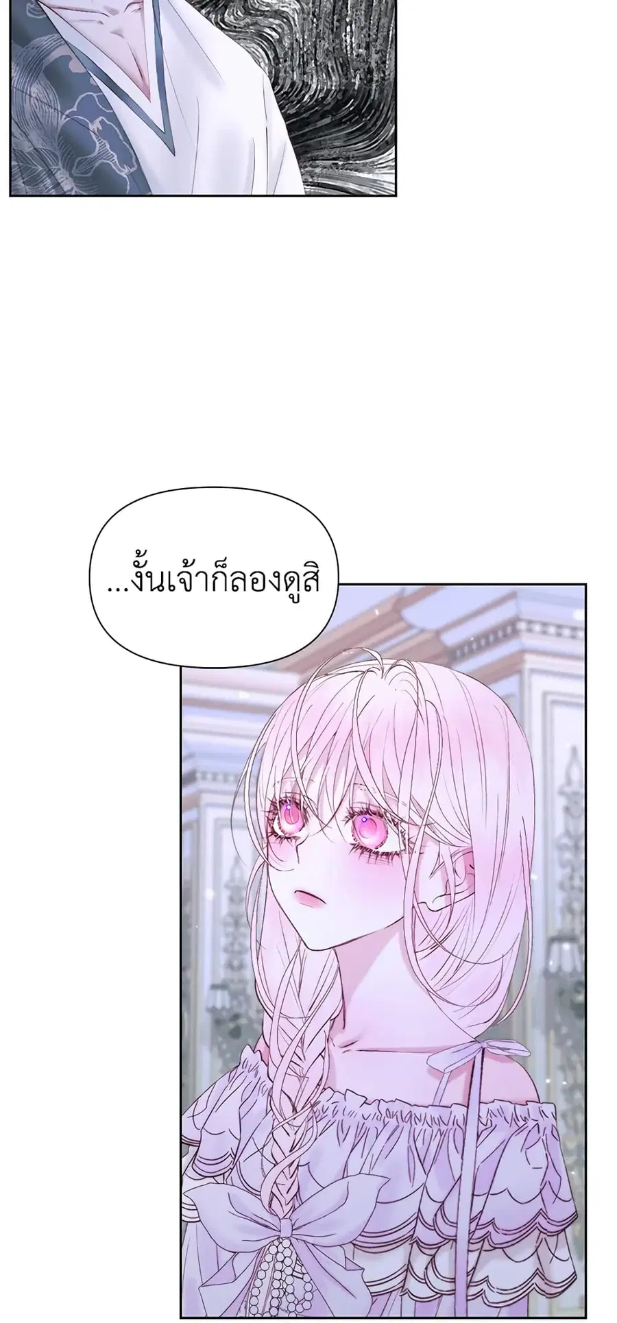 Becoming The Villain’s Family ตอนที่ 46 หน้า 12