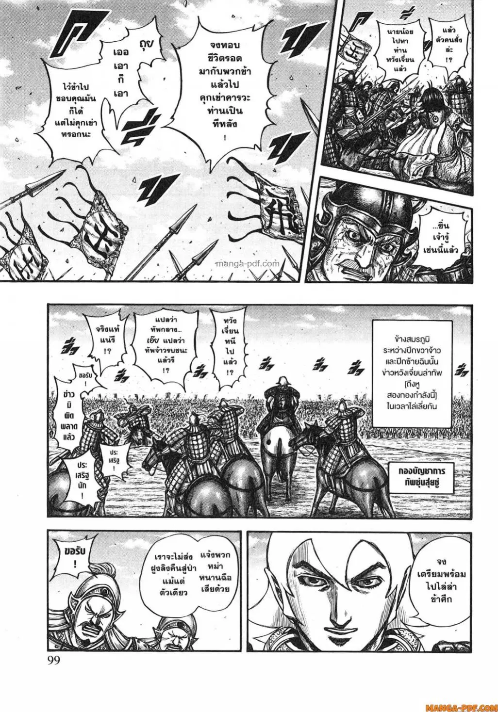Kingdom ตอนที่ 795 หน้า 15