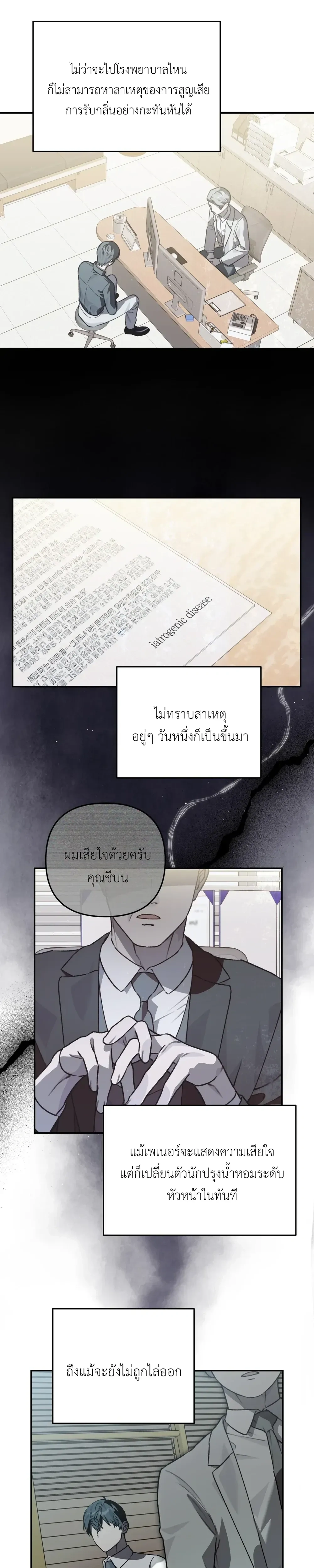I Don’t Know Anything – ไม่รู้อะไรเลยสักอย่าง ตอนที่ 1 หน้า 11