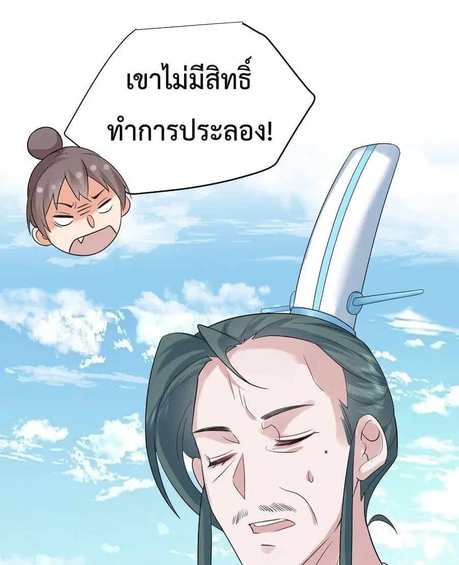 Am I Invincible ตอนที่ 90 หน้า 38