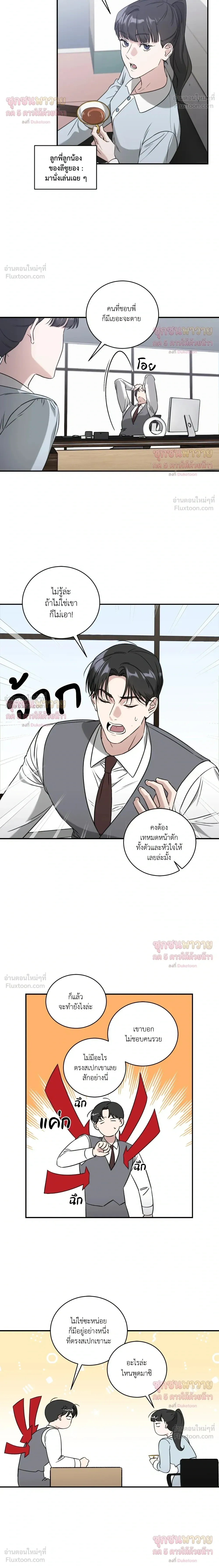 Man of Taste – รสนิยมนาย ทำไมเป็นงั้นล่ะ ตอนที่ 2 หน้า 10