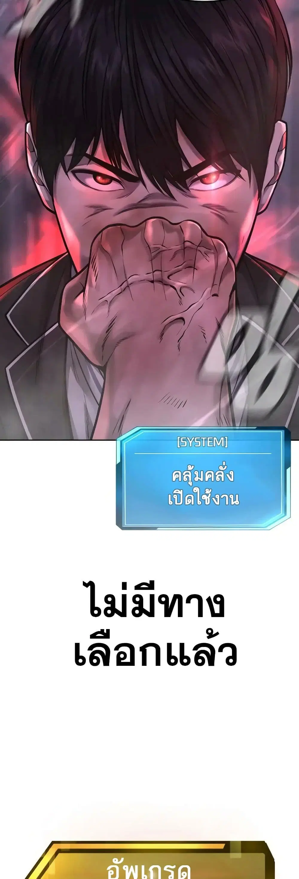 Quest Supremacy ตอนที่ 67 หน้า 38