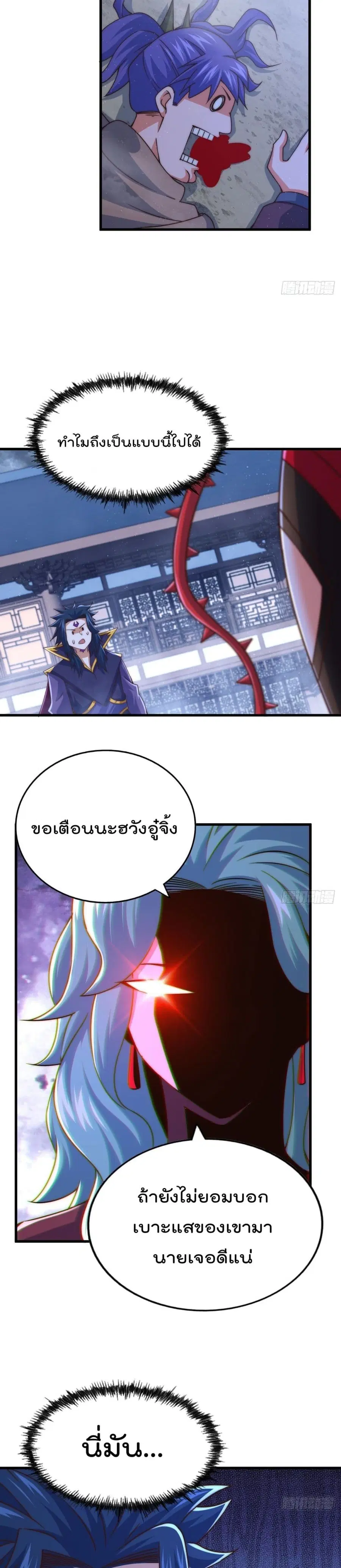 Who is your Daddy ตอนที่ 109 หน้า 12