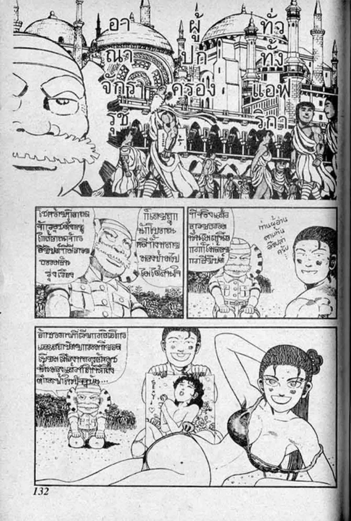 Shin Jungle no Ouja Tar-chan ตอนที่ 126 หน้า 6