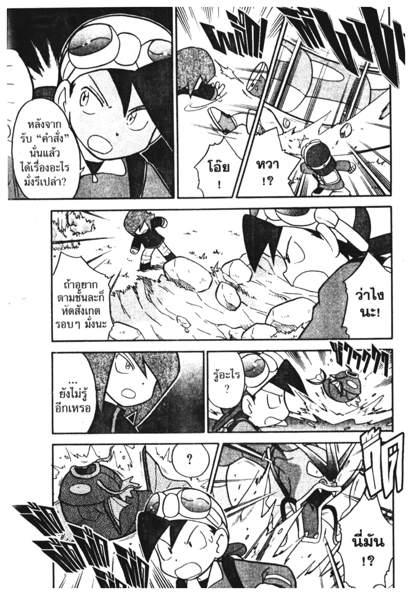 Pokémon ตอนที่ 112 หน้า 4