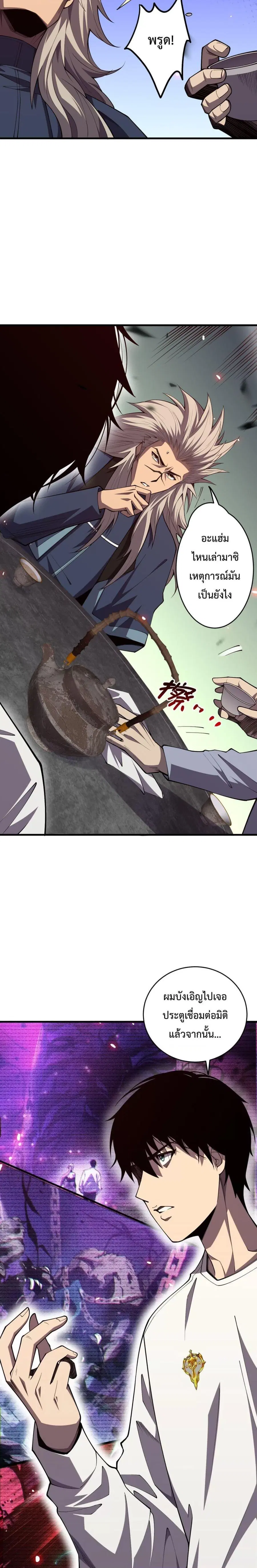 Necromancer King of The Scourge ตอนที่ 67 หน้า 16