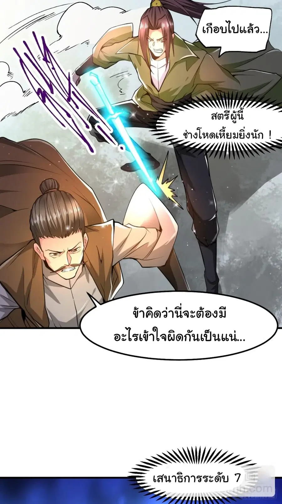 Immortal Husband on The Earth ตอนที่ 85 หน้า 23