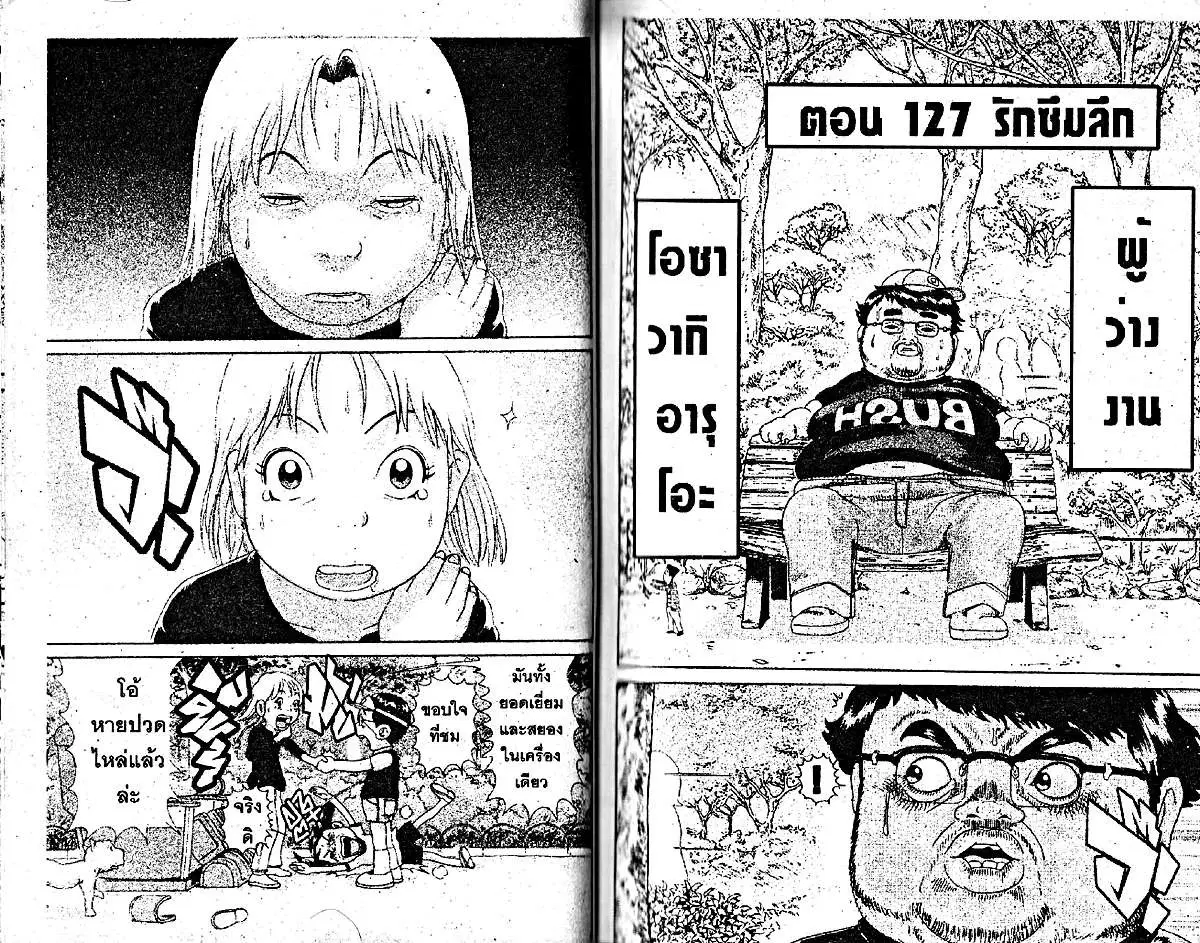 Urayasu Tekkin Kazoku ตอนที่ 80 หน้า 6