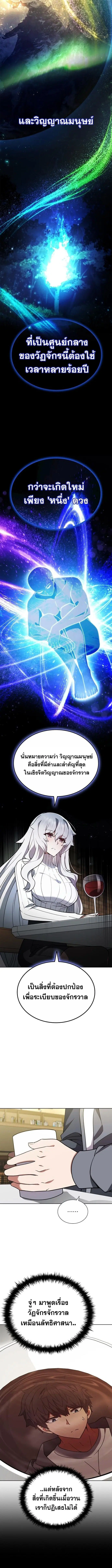 Part-Time Grim Reaper ตอนที่ 5 หน้า 3