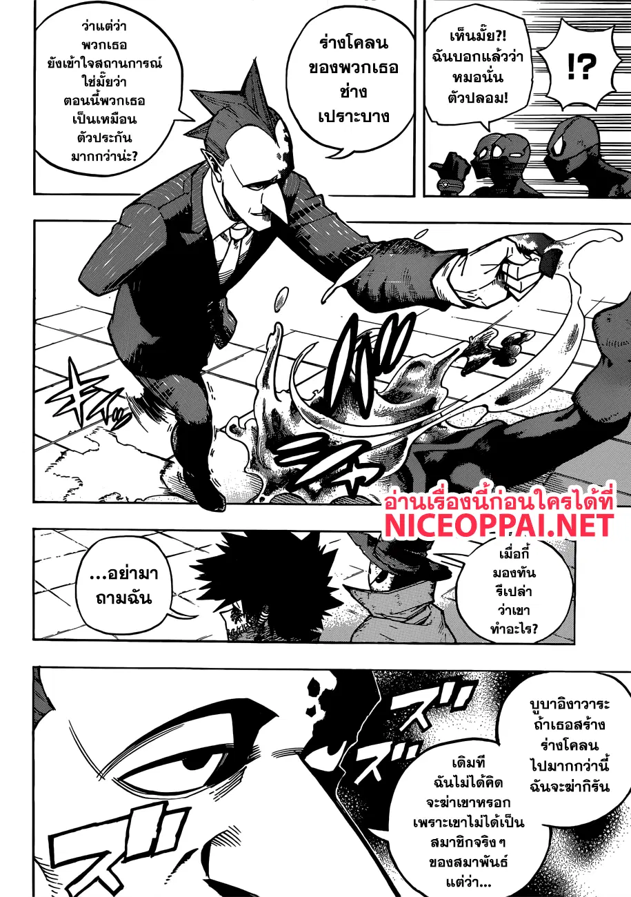 Boku no Hero Academia (My Hero Academia) ตอนที่ 232 หน้า 4