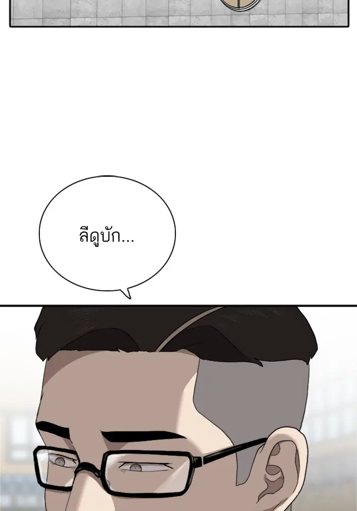 Bad Guy ตอนที่ 22 หน้า 30