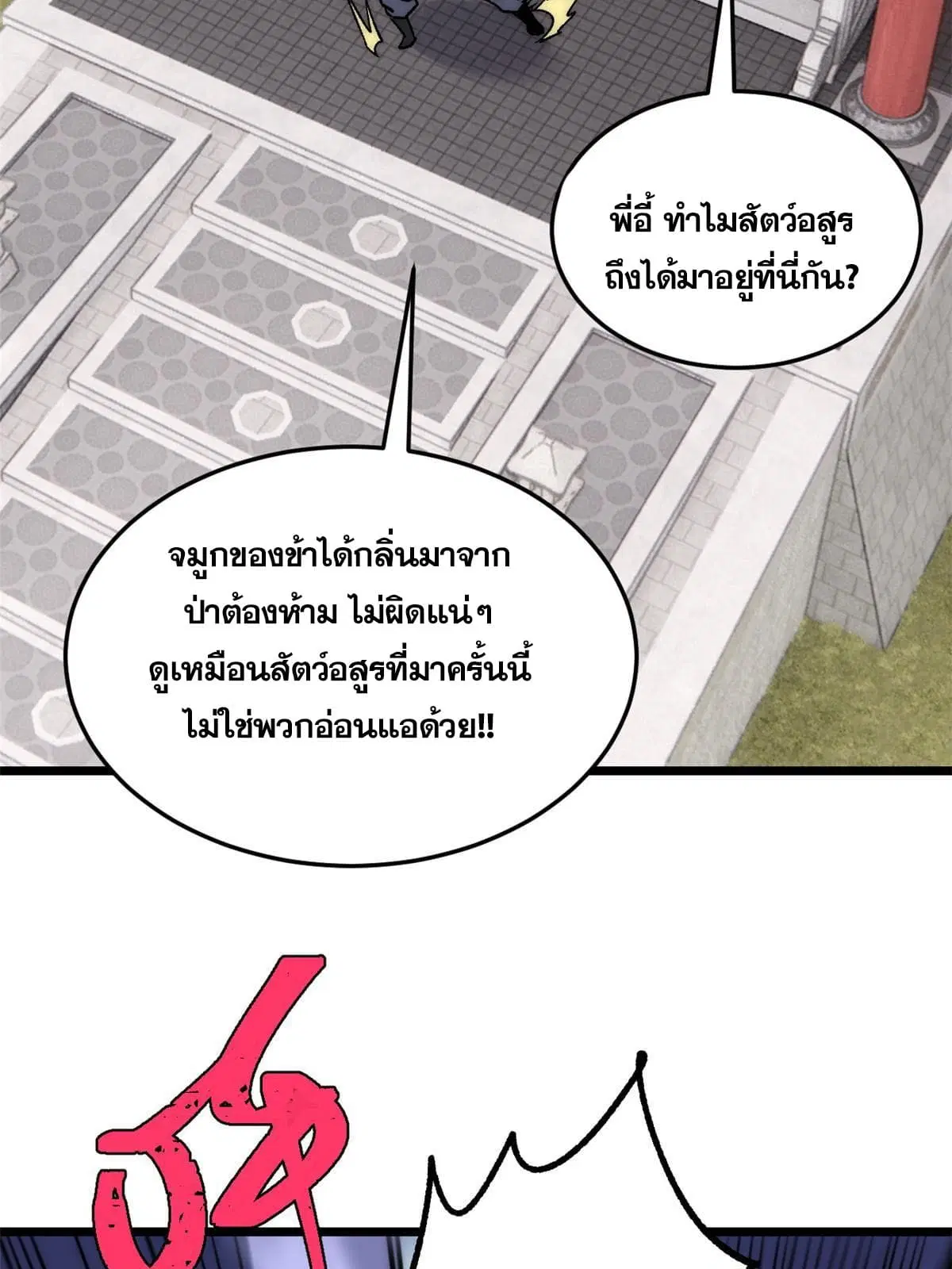 All Hail the Sect Leader ตอนที่ 197 หน้า 57