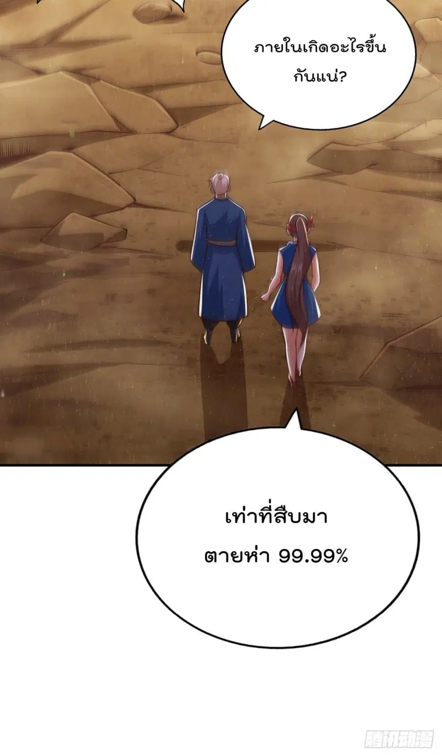 Who is your Daddy ตอนที่ 68 หน้า 4