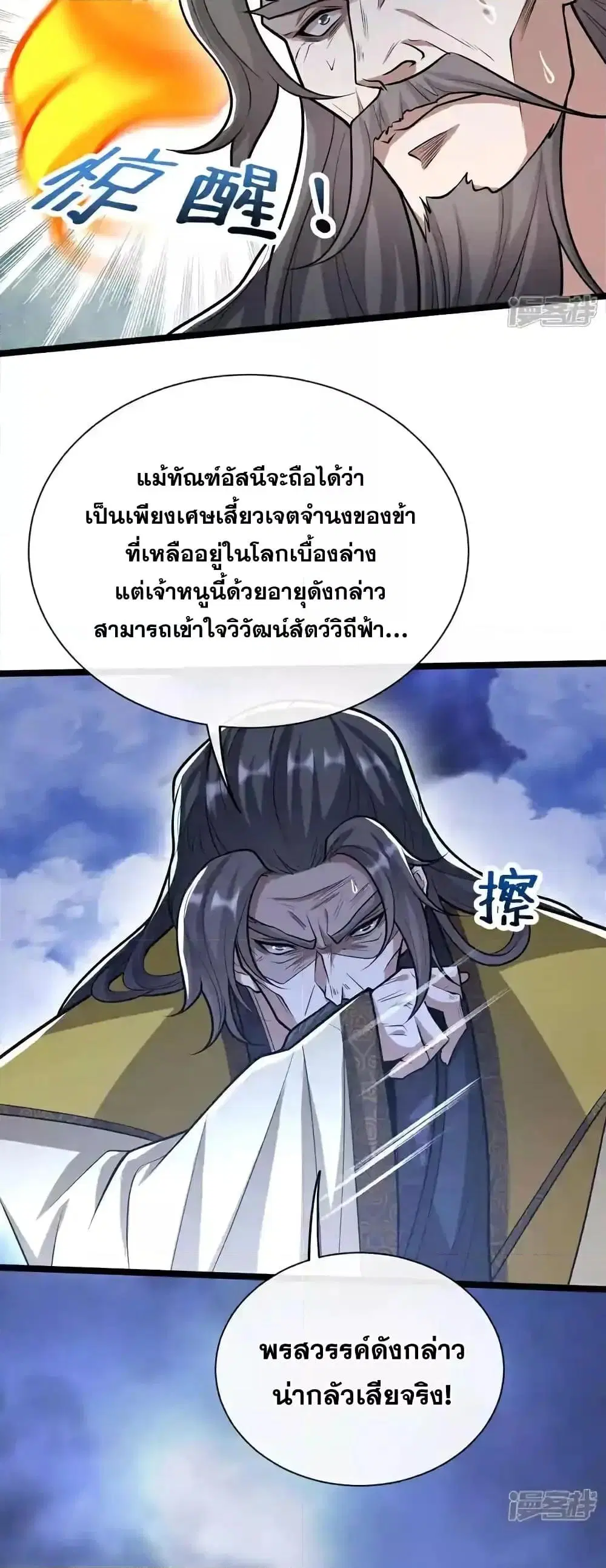 The Ten Great Emperors At The Beginning Are All My Apprentices ตอนที่ 181 หน้า 26