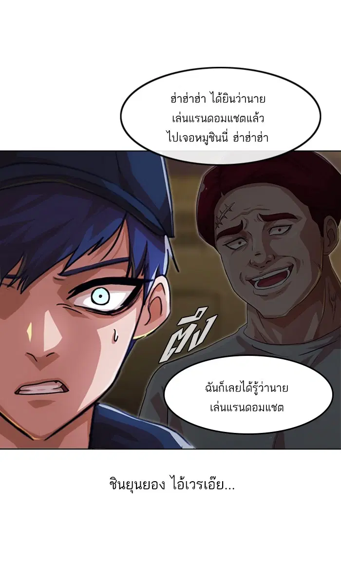 Random Chat ตอนที่ 102 หน้า 39