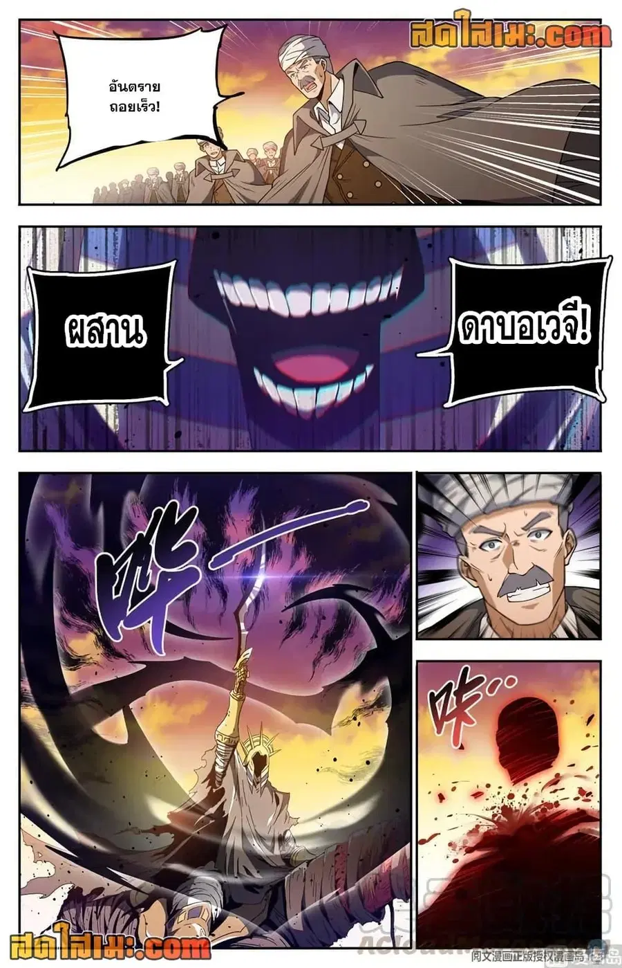 Versatile Mage ตอนที่ 666 หน้า 9
