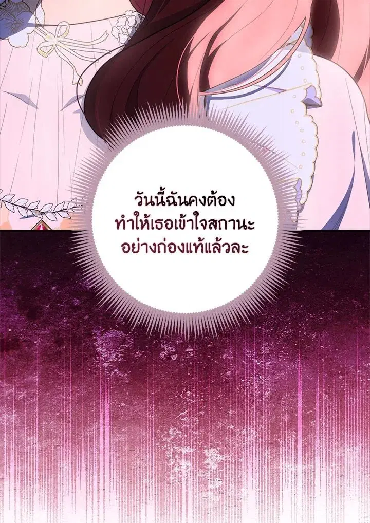 A Princess Who Reads Fortune ตอนที่ 45 หน้า 111