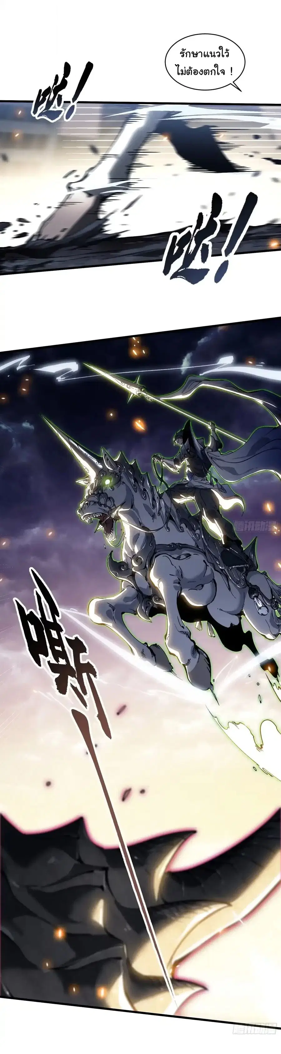 Martial Evolution: Start by Awakening the King of Monsters ตอนที่ 78 หน้า 23