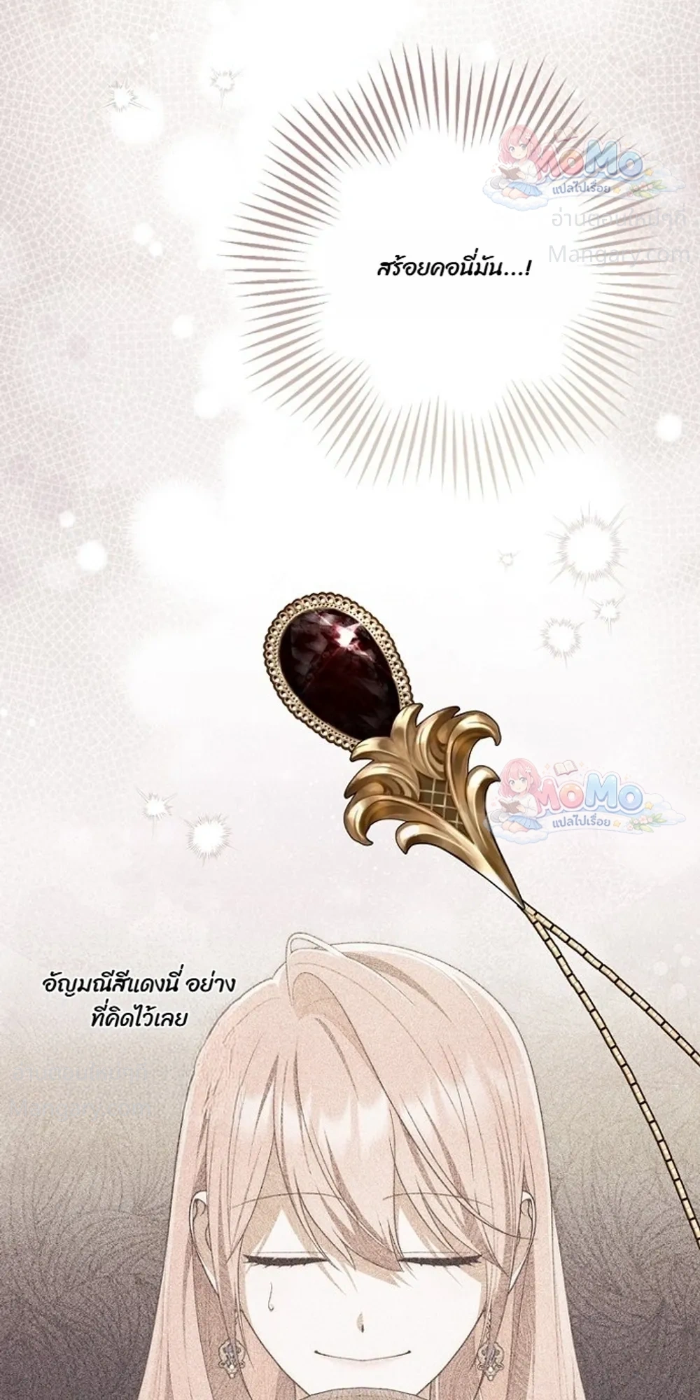 Fortune-Telling Lady ตอนที่ 168 หน้า 32