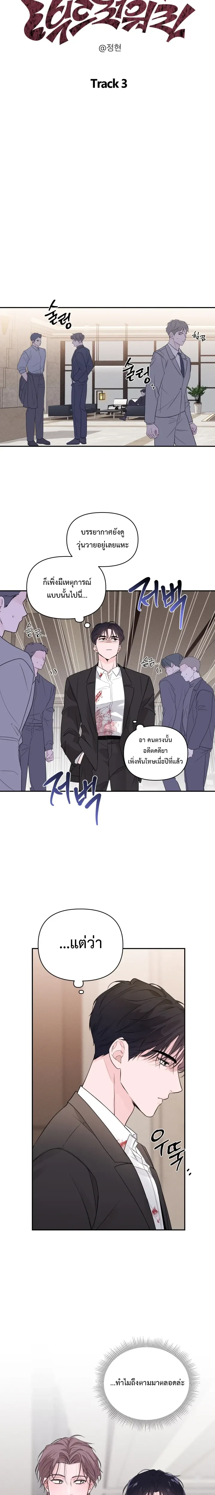 The Night is Soft – ค่ำคืนที่แสนอ่อนโยน ตอนที่ 3 หน้า 4