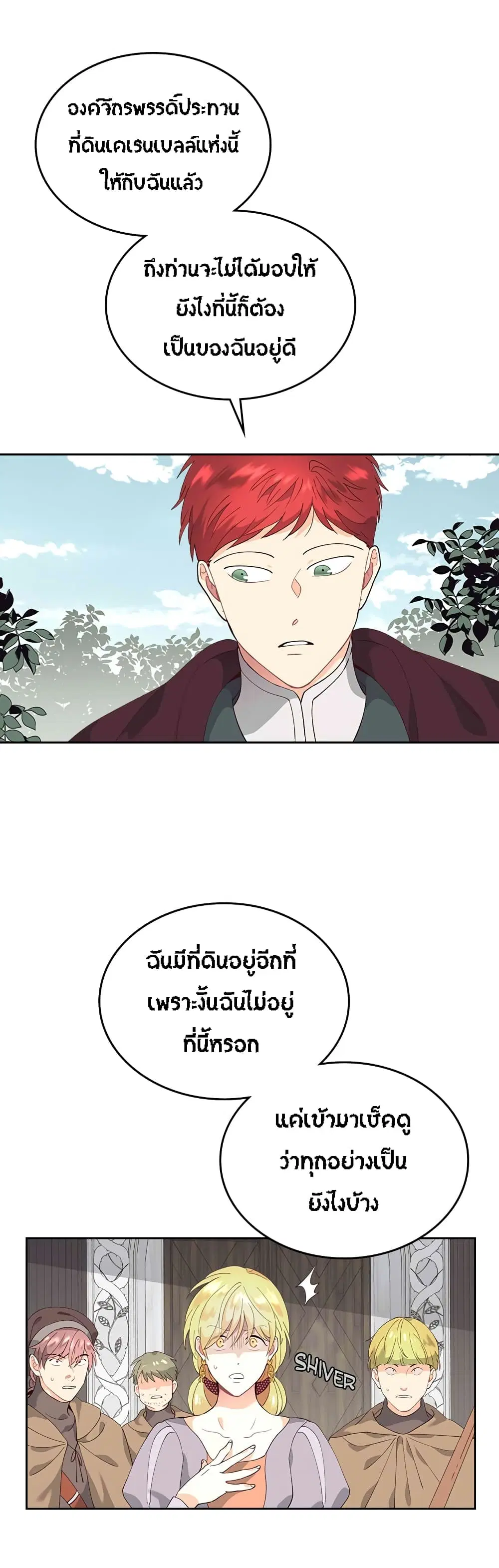 The Knight and Her Emperor ตอนที่ 49 หน้า 6