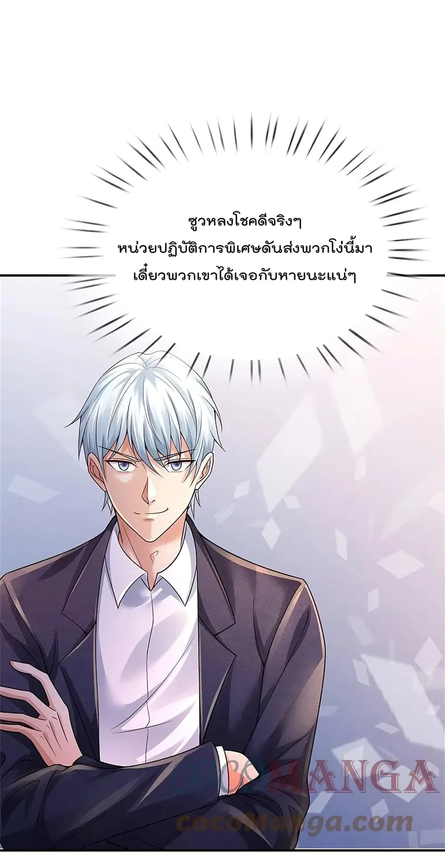 I’m the Great Immortal ตอนที่ 356 หน้า 9
